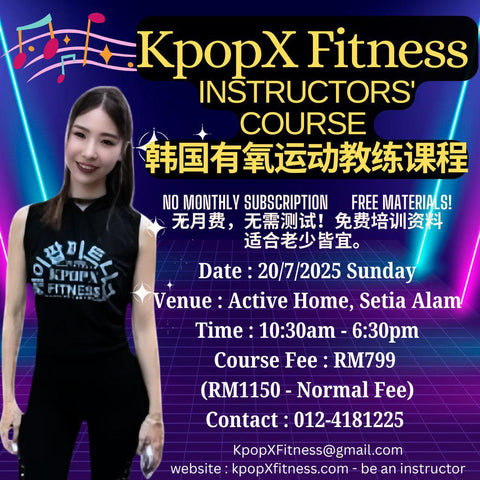 MY. KPOPX fitness INSTRUCTORS’ COURSE 韩国有氧运动教练课程